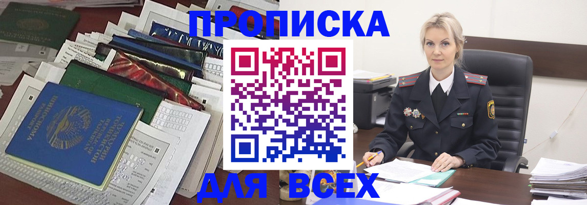 временная регистрация недорого в Югорске