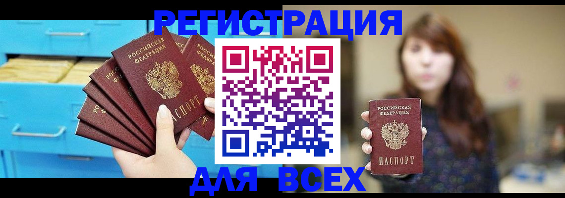 купить прописку в Югорске