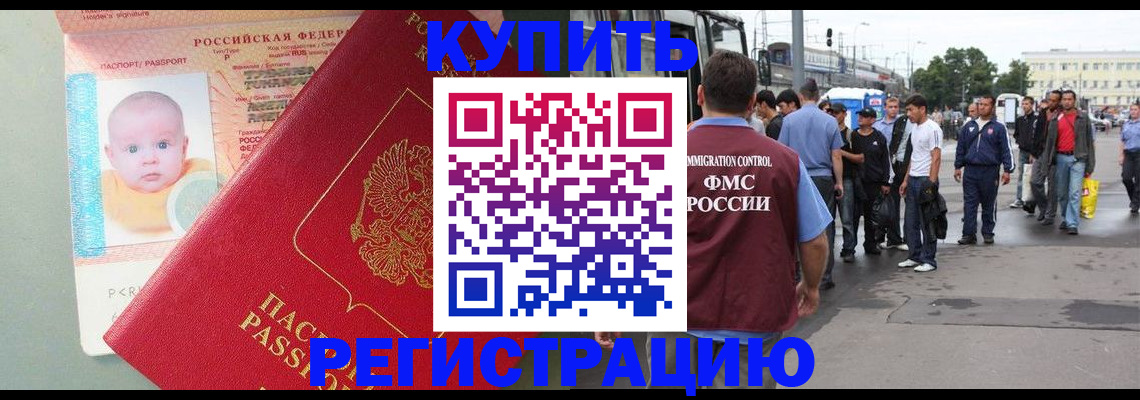 временная регистрация для школы в Югорске