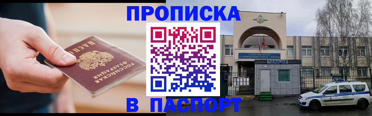 прописка для работы в Югорске