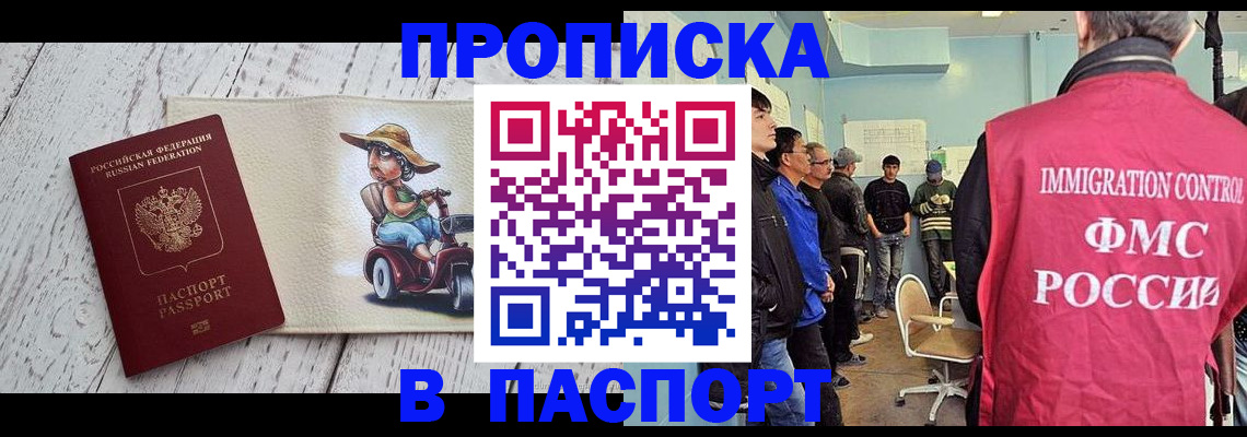 временная регистрация недорого в Югорске