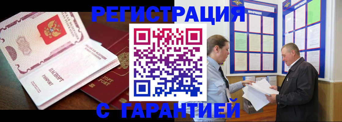 временная регистрация в квартире в Югорске